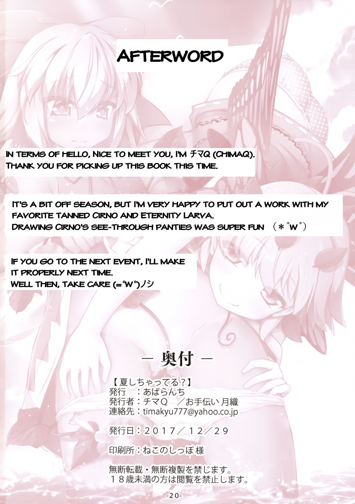 Đọc truyện hentai Đã là mùa hè rồi sao? (Touhou Project) - Oneshot