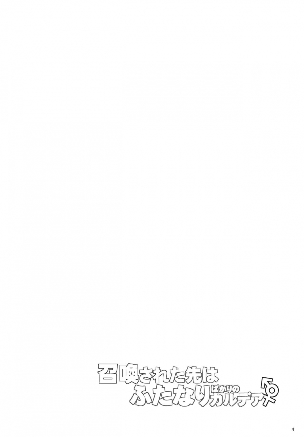 Đọc truyện hentai Shoukan Sareta Saki wa Futanari Bakari no Chaldea (Fate Grand Order) - Oneshot