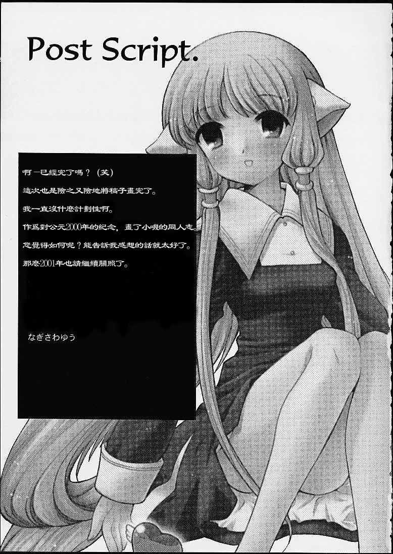 Đọc truyện hentai Chobits - Oneshot