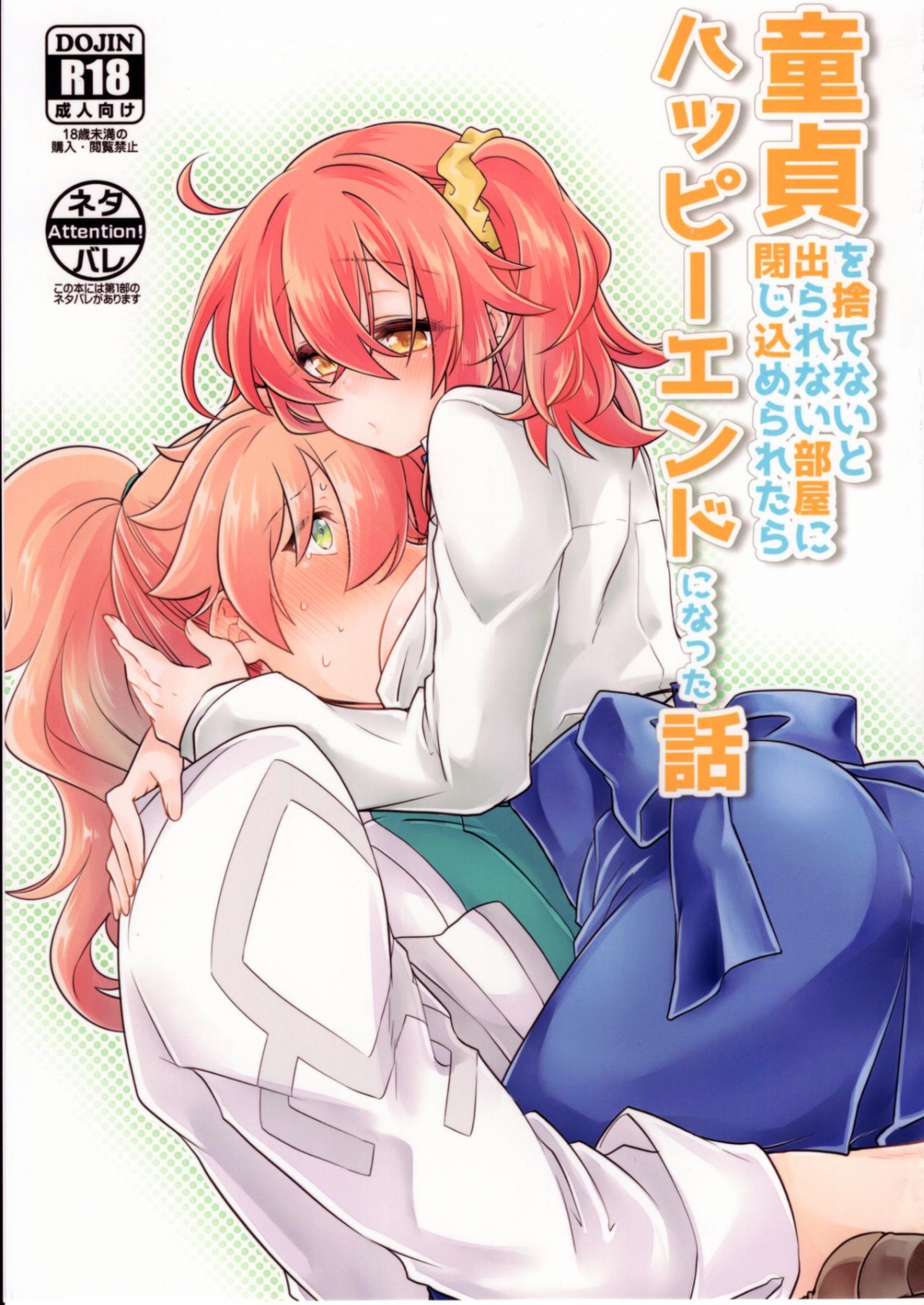 Đọc truyện hentai Doutei o Sutenai to Derarenai Heya ni Tojikomeraretara Happy End ni Natta Hanashi - Oneshot