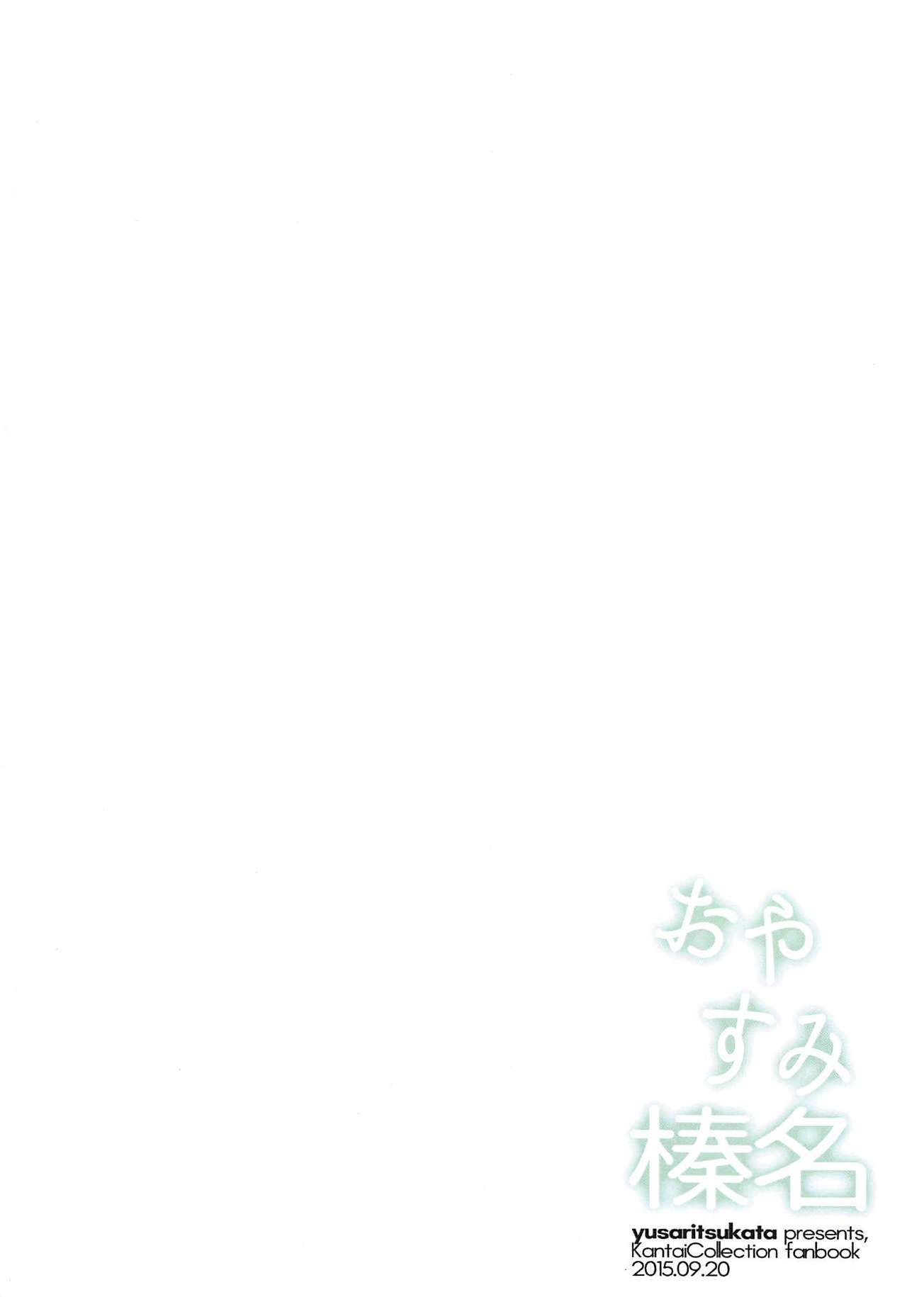 Đọc truyện hentai Oyasumi Haruna (Kantai Collection -KanColle-) - Oneshot