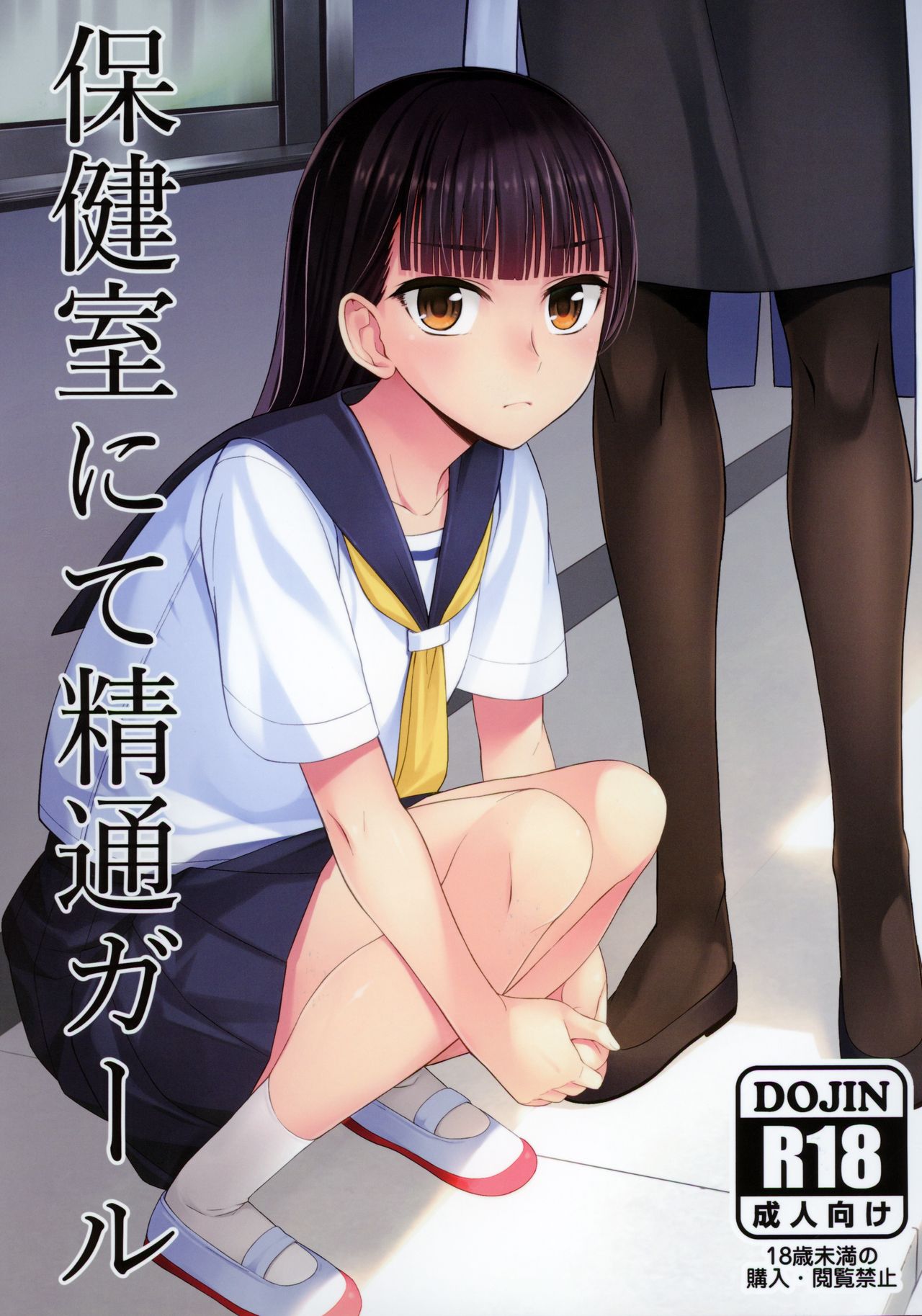 Đọc truyện hentai Hokenshitsu nite Seitsuu Girl - Oneshot
