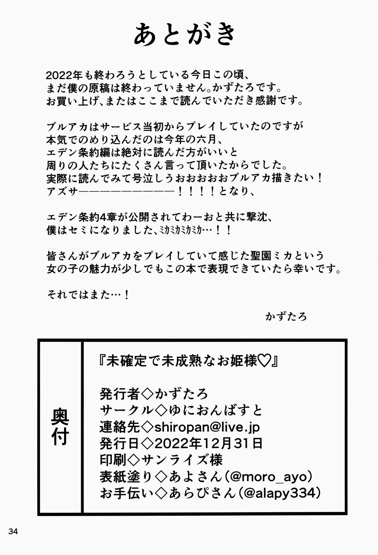 Đọc truyện hentai Một công chúa chưa được xác nhận và chưa trưởng thành - Oneshot