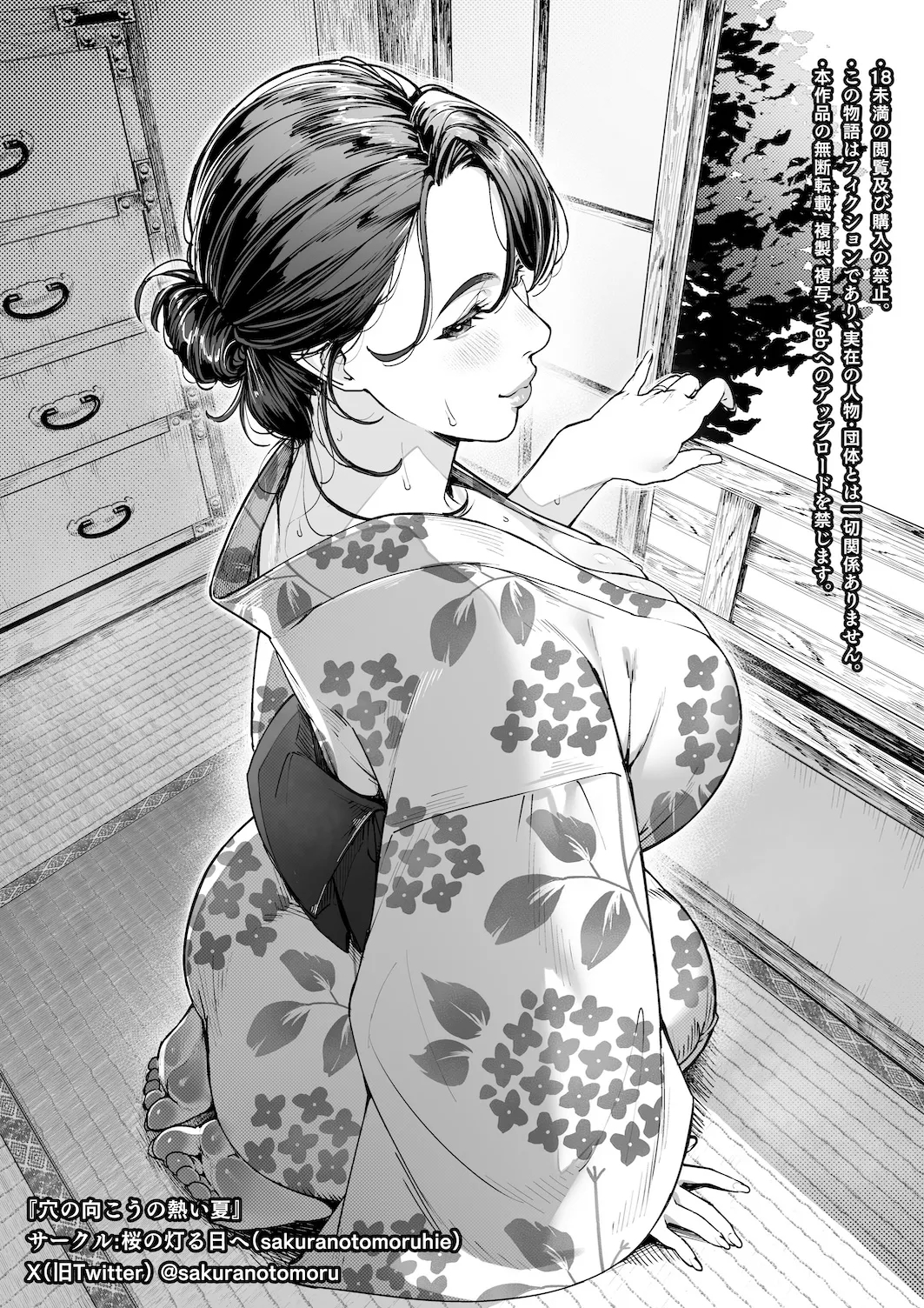 Đọc truyện hentai Ana no Mukou no Atsui Natsu - Oneshot