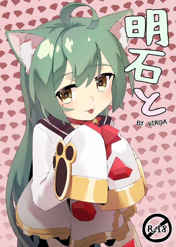 Đọc truyện hentai Akashi to (Azur Lane) - Oneshot