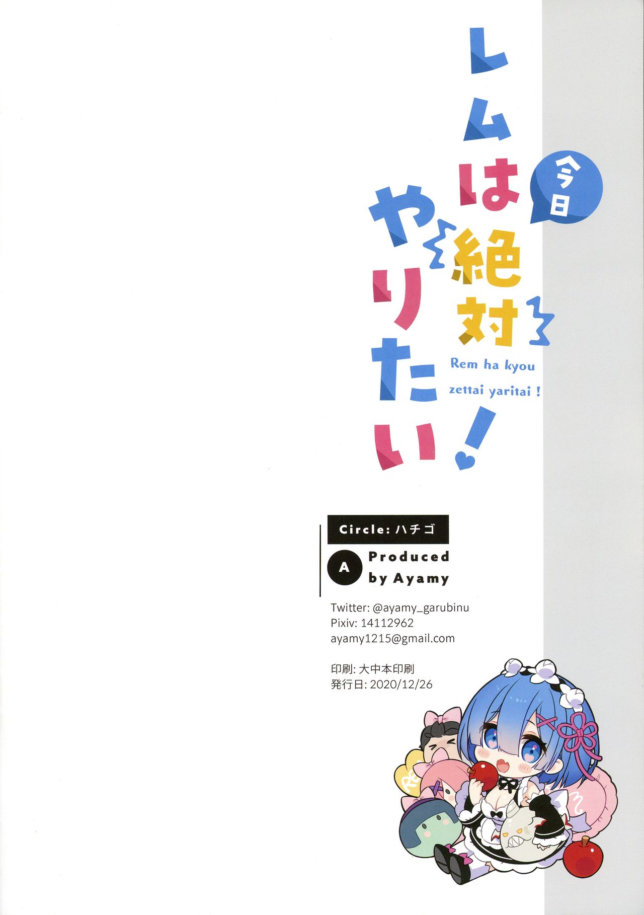 Đọc truyện hentai Rem wa Kyou Zettai Yaritai! (Re:Zero kara Hajimeru Isekai Seikatsu) - Oneshot