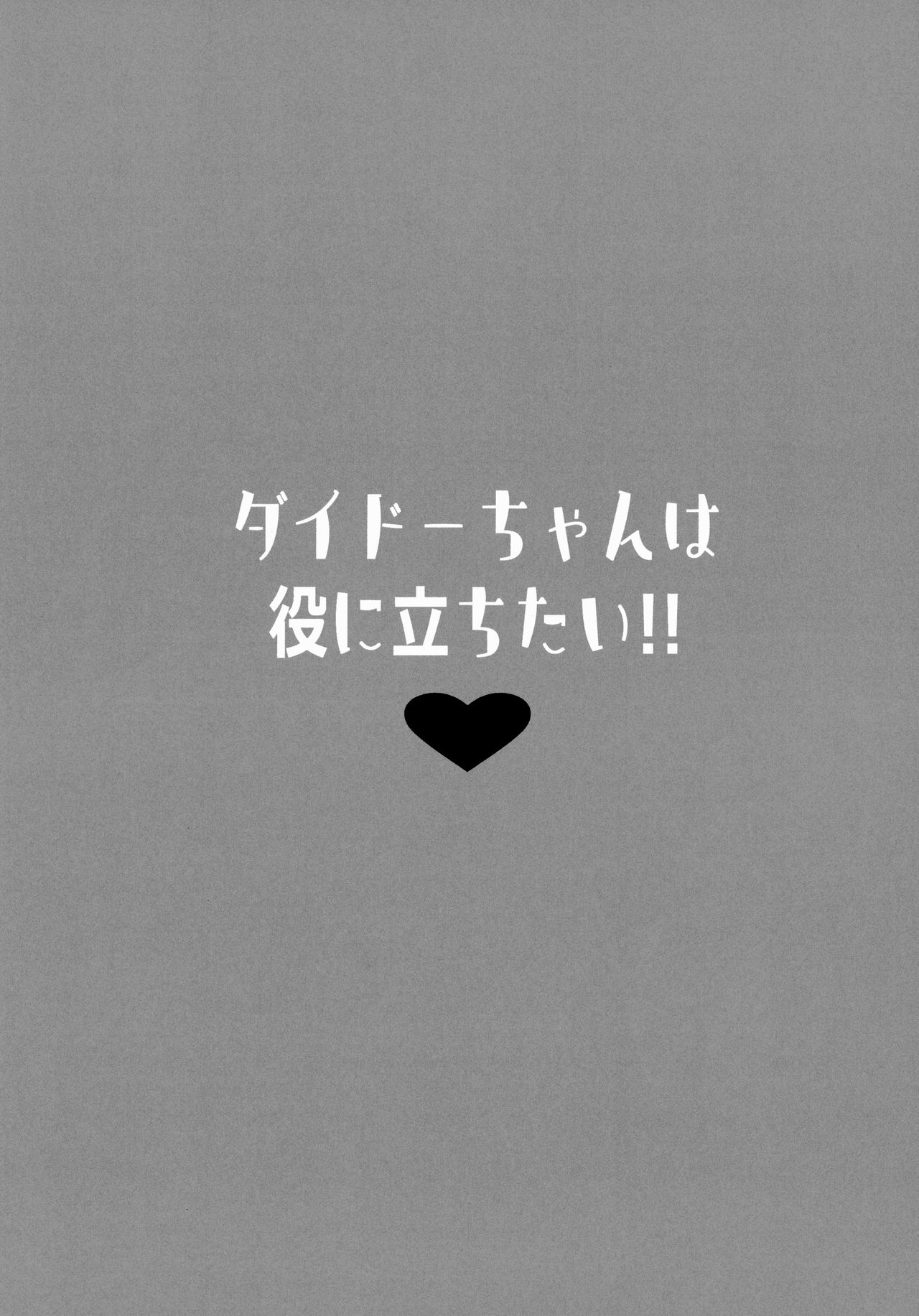 Đọc truyện hentai Dido-chan wa Yaku ni Tachitai!! - Oneshot