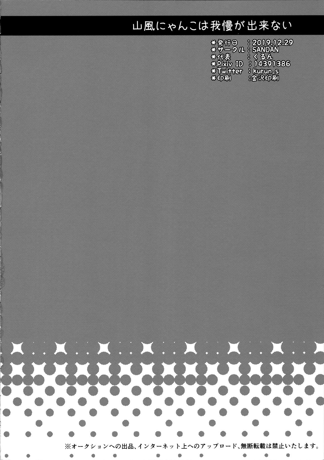 Đọc truyện hentai Yamakaze Hết Chịu Nổi Rồi (Kantai Collection -KanColle-) - Oneshot