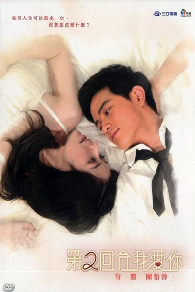 Lần Thứ Hai Mình Yêu Nhau