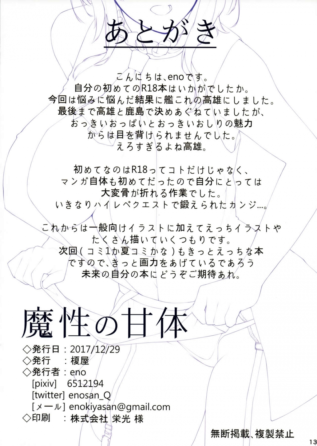 Đọc truyện hentai Mashou no Kantai - Oneshot