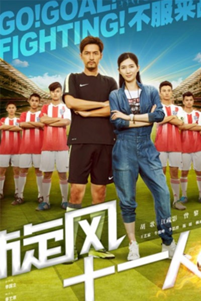 Cuộc Chiến 11 Người 