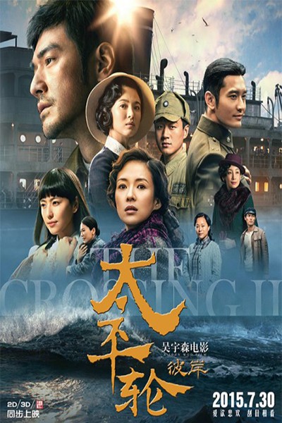 Chuyến Tàu Định Mệnh 2