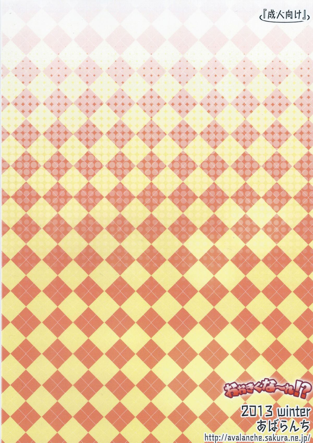 Đọc truyện hentai Ookikuna ~ Re!? (Touhou Project) - Oneshot