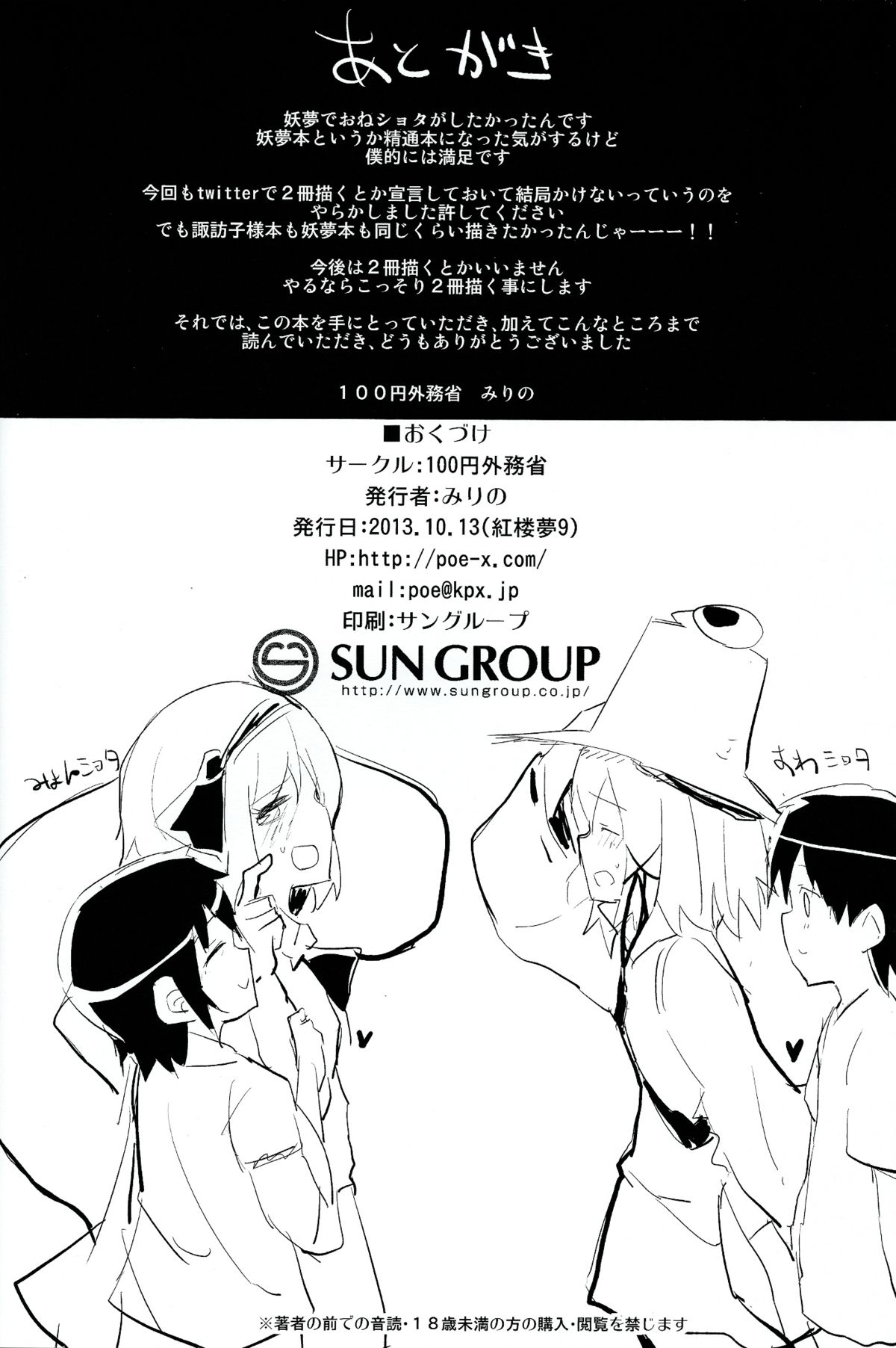 Đọc truyện hentai Myon Shota - Oneshot