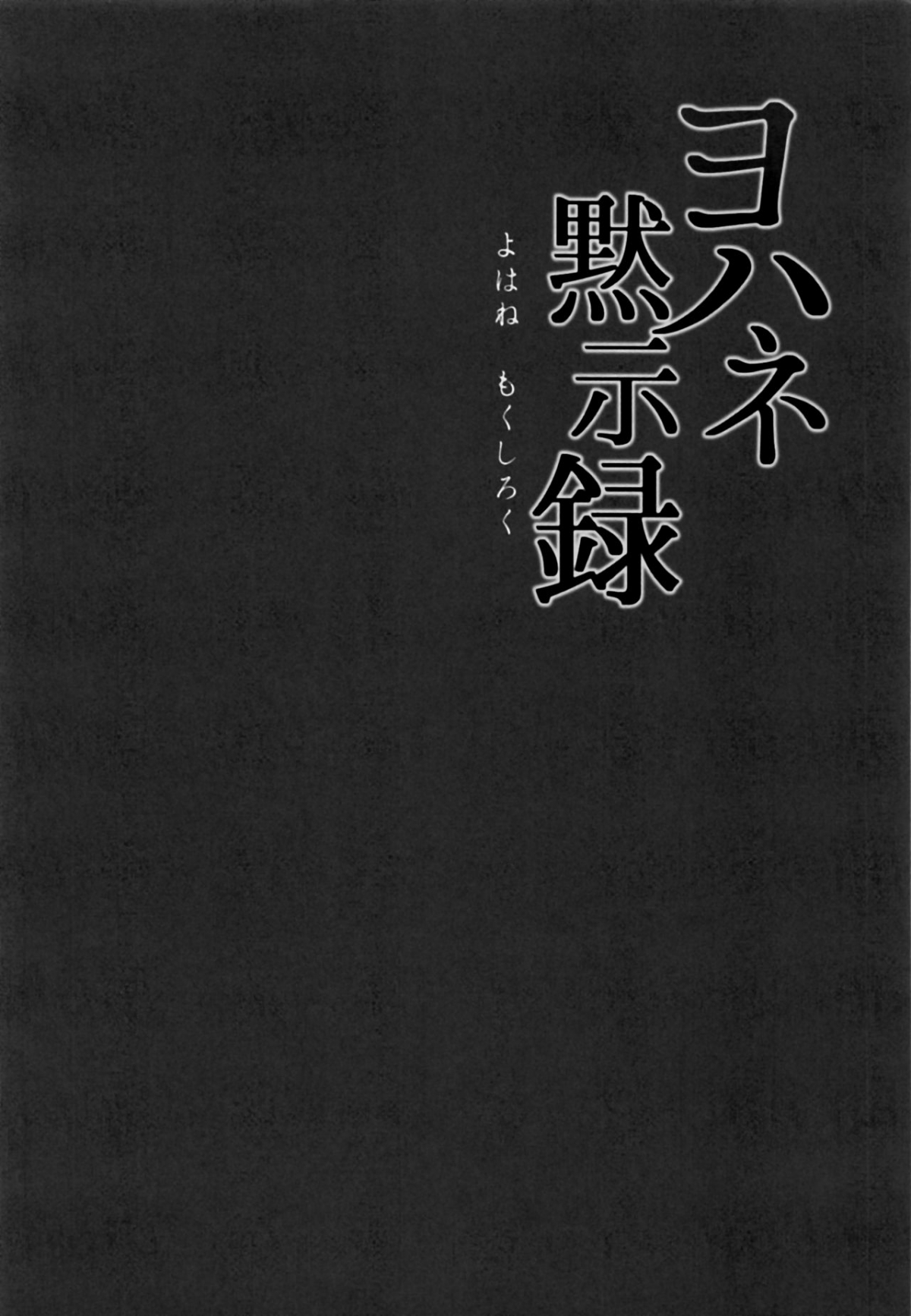 Đọc truyện hentai Yohane Mokushiroku (Love Live! Sunshine!!) - Oneshot