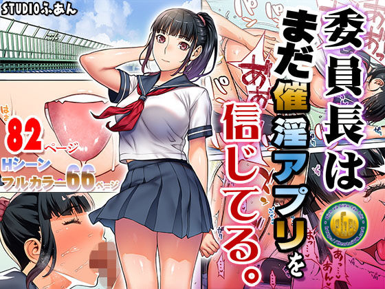 Đọc truyện hentai Lớp trưởng vẫn tin ứng dụng thôi miên. (nguyên tác) - Ch. 1