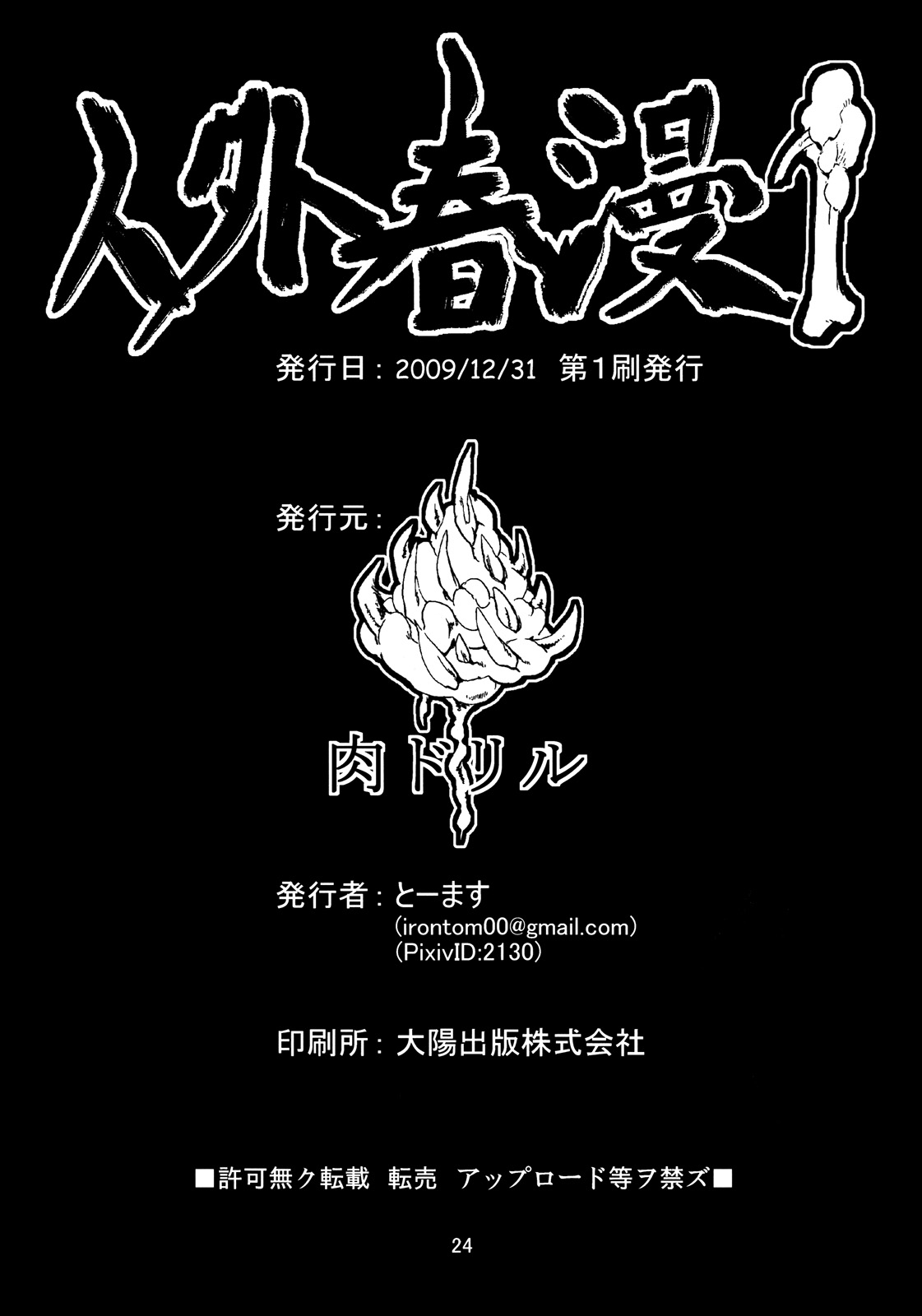 Đọc truyện hentai Kẻ làm điều ác phi nhân loại - Chap 1.0: Nhện