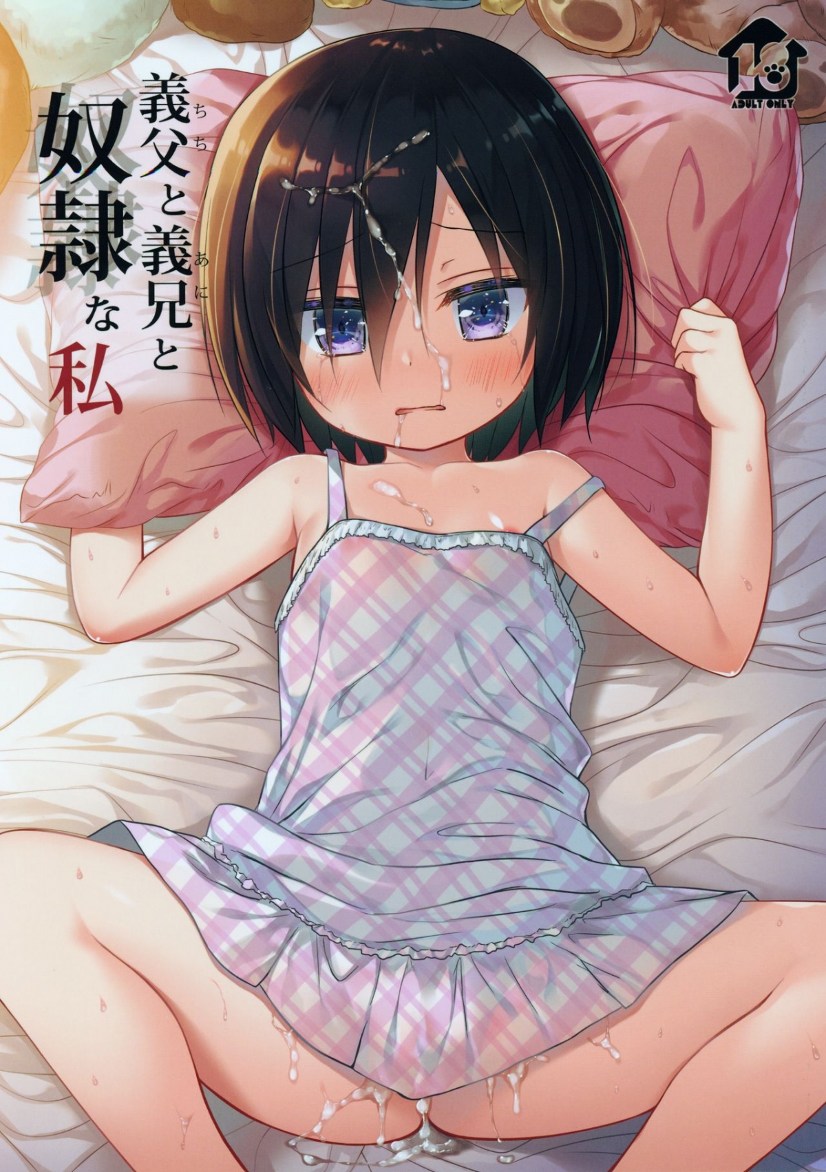 Đọc truyện hentai Gifu to Gikei to Dorei na Watashi - Chap 1