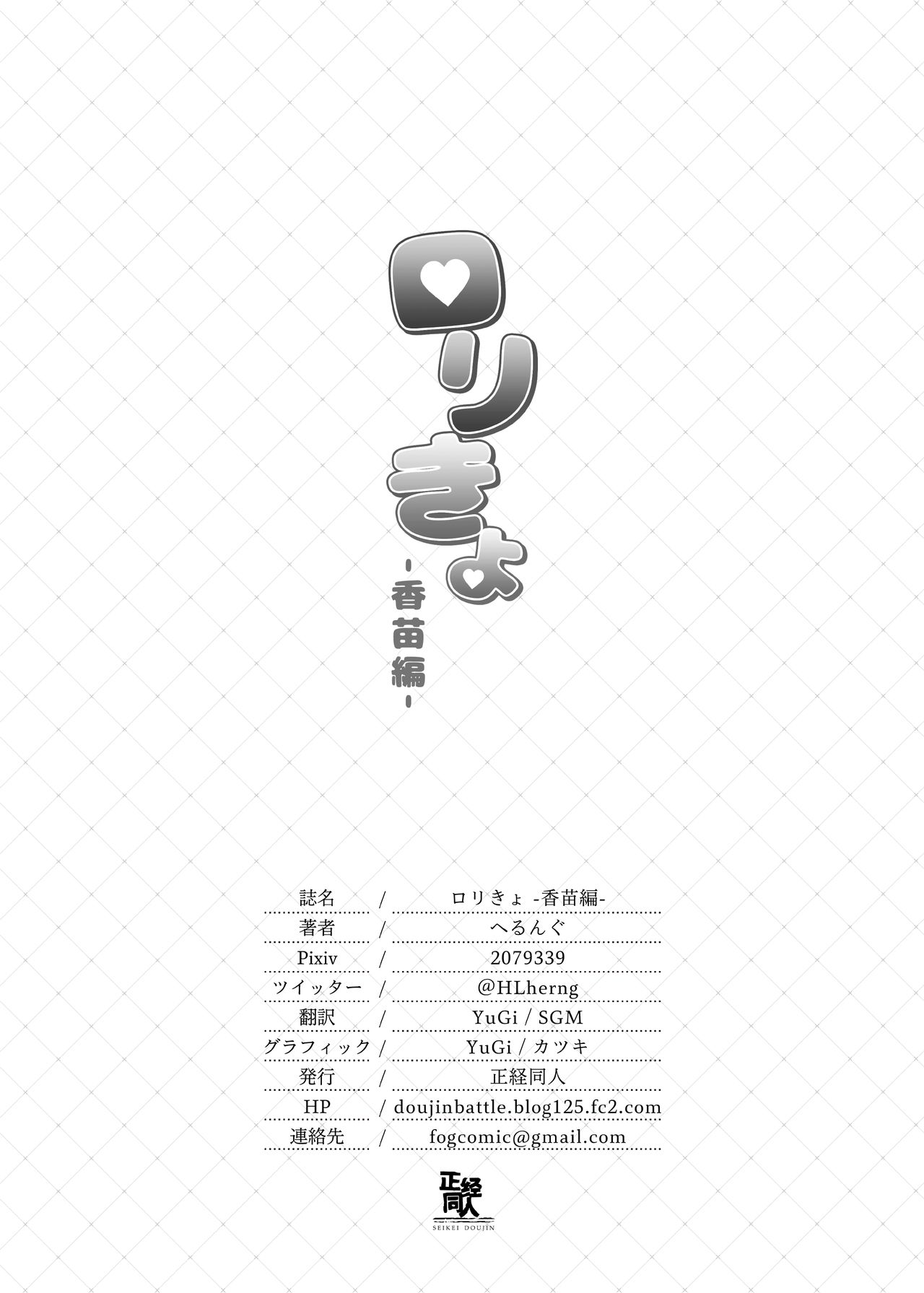 Đọc truyện hentai Loli Kyo -Kanae Hen- - Oneshot