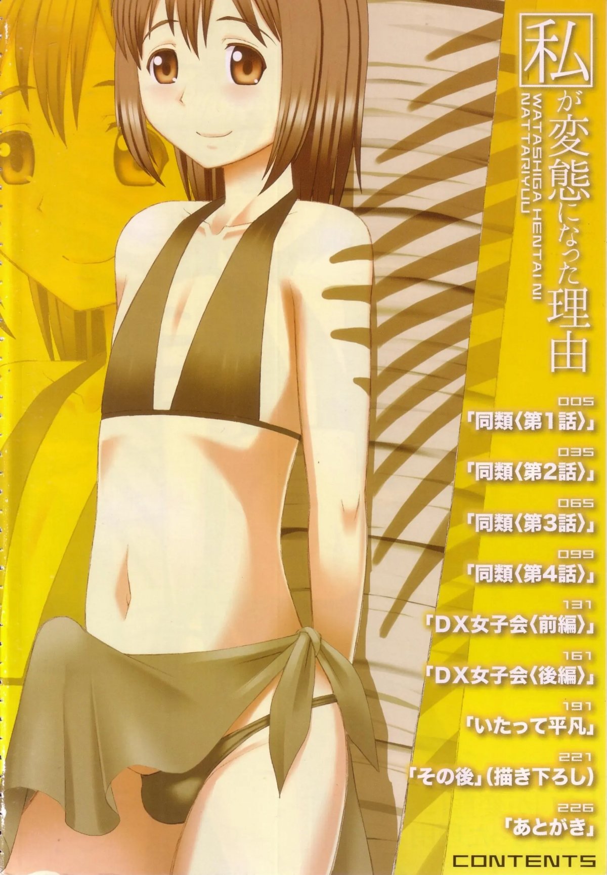 Đọc truyện hentai Watashi ga Hentai ni Natta Riyuu - Chap 1