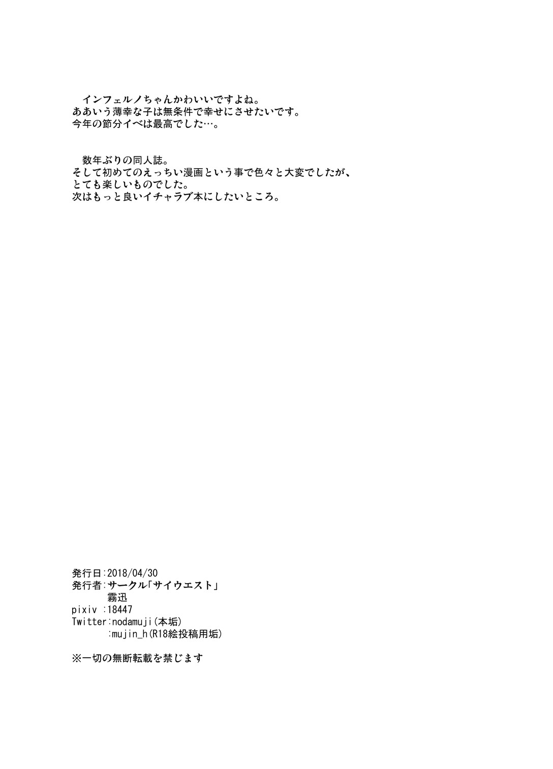 Đọc truyện hentai Lời đồng ý của Inferno-chan. - Oneshot