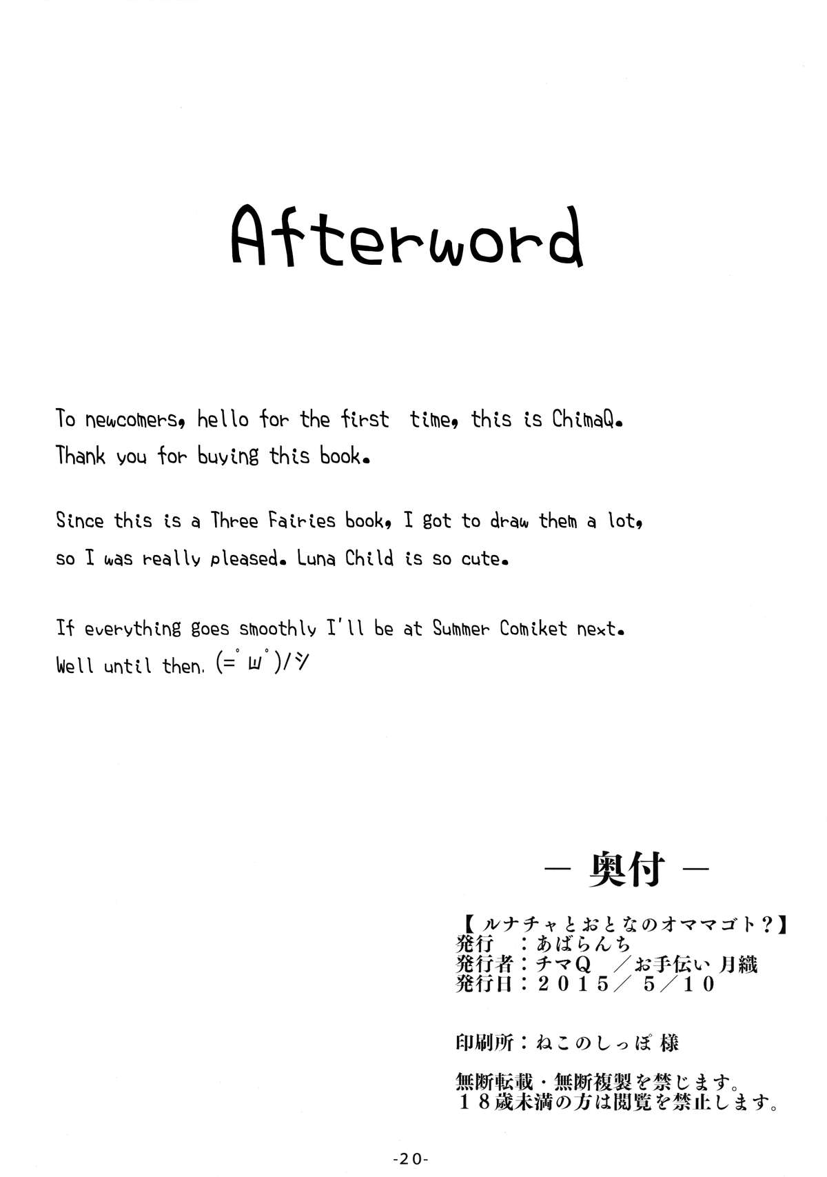 Đọc truyện hentai Luna-cha to Otona no Omamagoto? (Touhou Project) - Oneshot