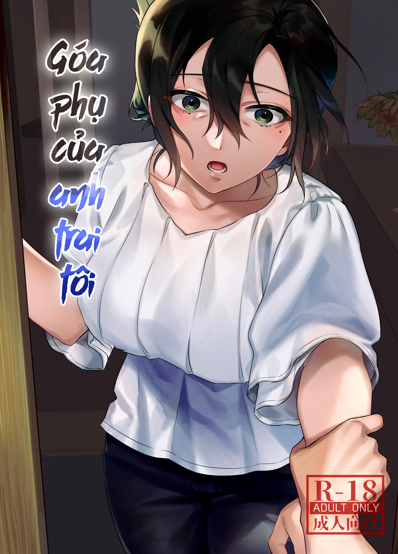 Đọc truyện hentai Góa phụ của anh trai tôi - Oneshot