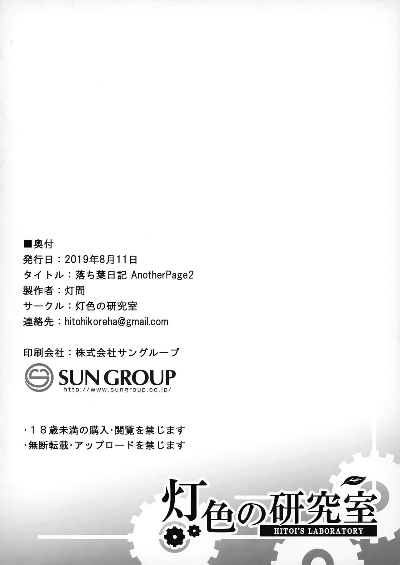 Đọc truyện hentai Ochiba Nikki Another Page - Chap 2