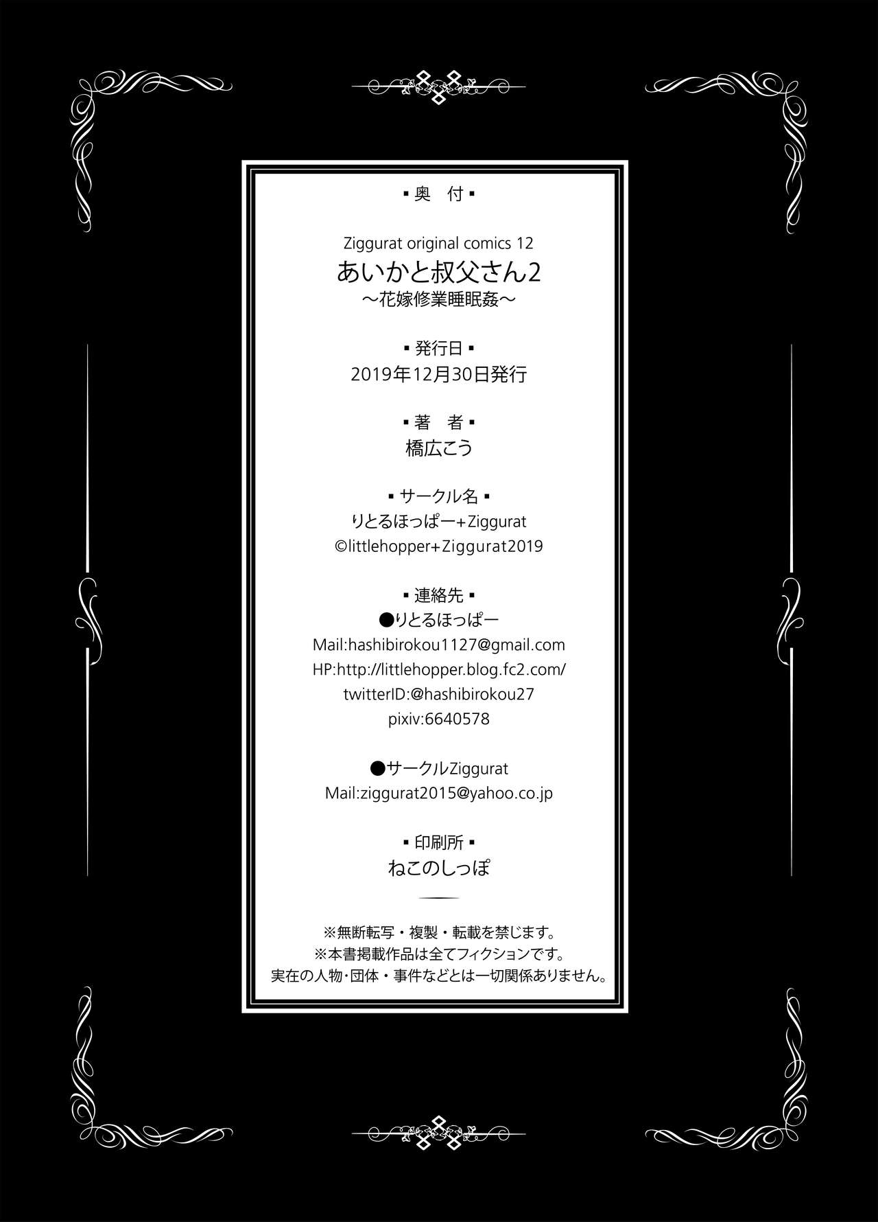 Đọc truyện hentai Aika to Oji-san ~Neteiru Aida ni Hanayome Shugyou~ - Chap 2