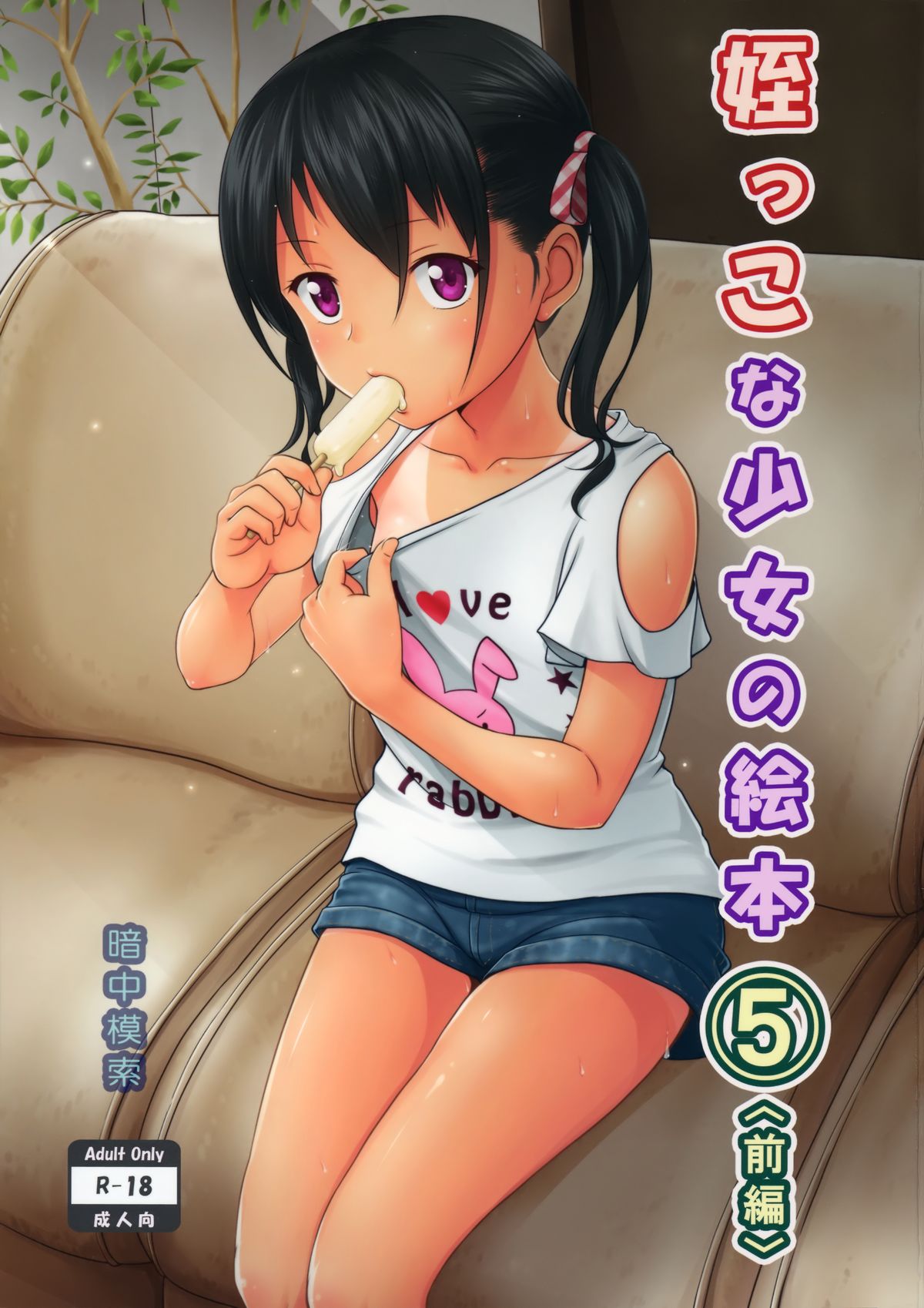 Đọc truyện hentai Meikko na Syoujo no Ehon - Chapter 5 [NTR nhập cảnh]