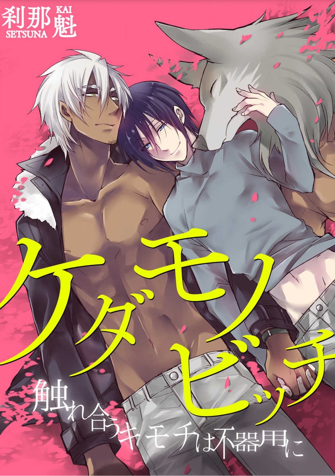 Đọc truyện hentai Kedamono Bitch - Chap 5 + Extra 5