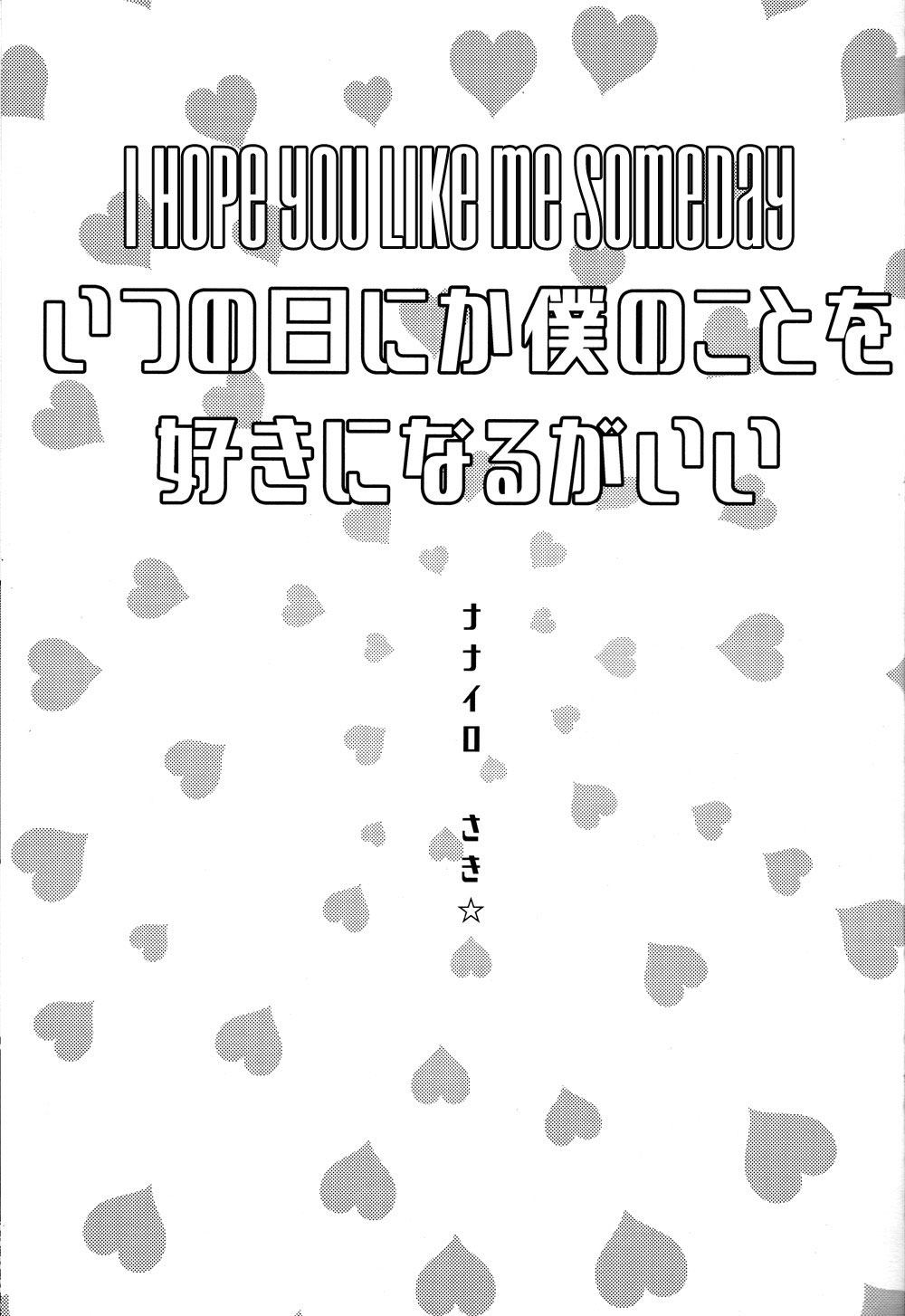 Đọc truyện hentai Itsu no Hi ni ka Boku no Koto o Suki ni Naru ga Ii - Oneshot