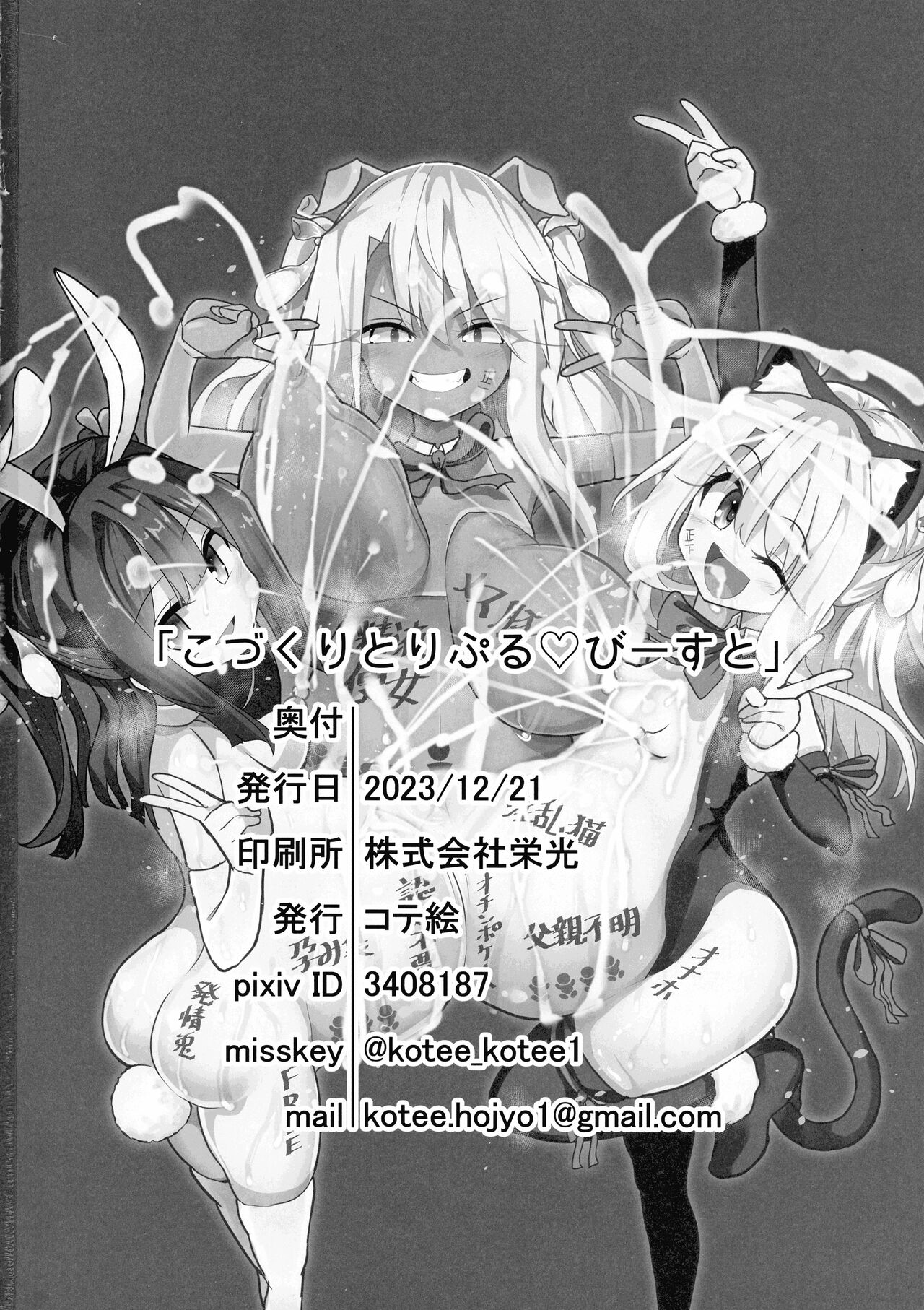 Đọc truyện hentai Kozukuri Triple Beast (Fate/kaleid liner Prisma Illya) - Oneshot