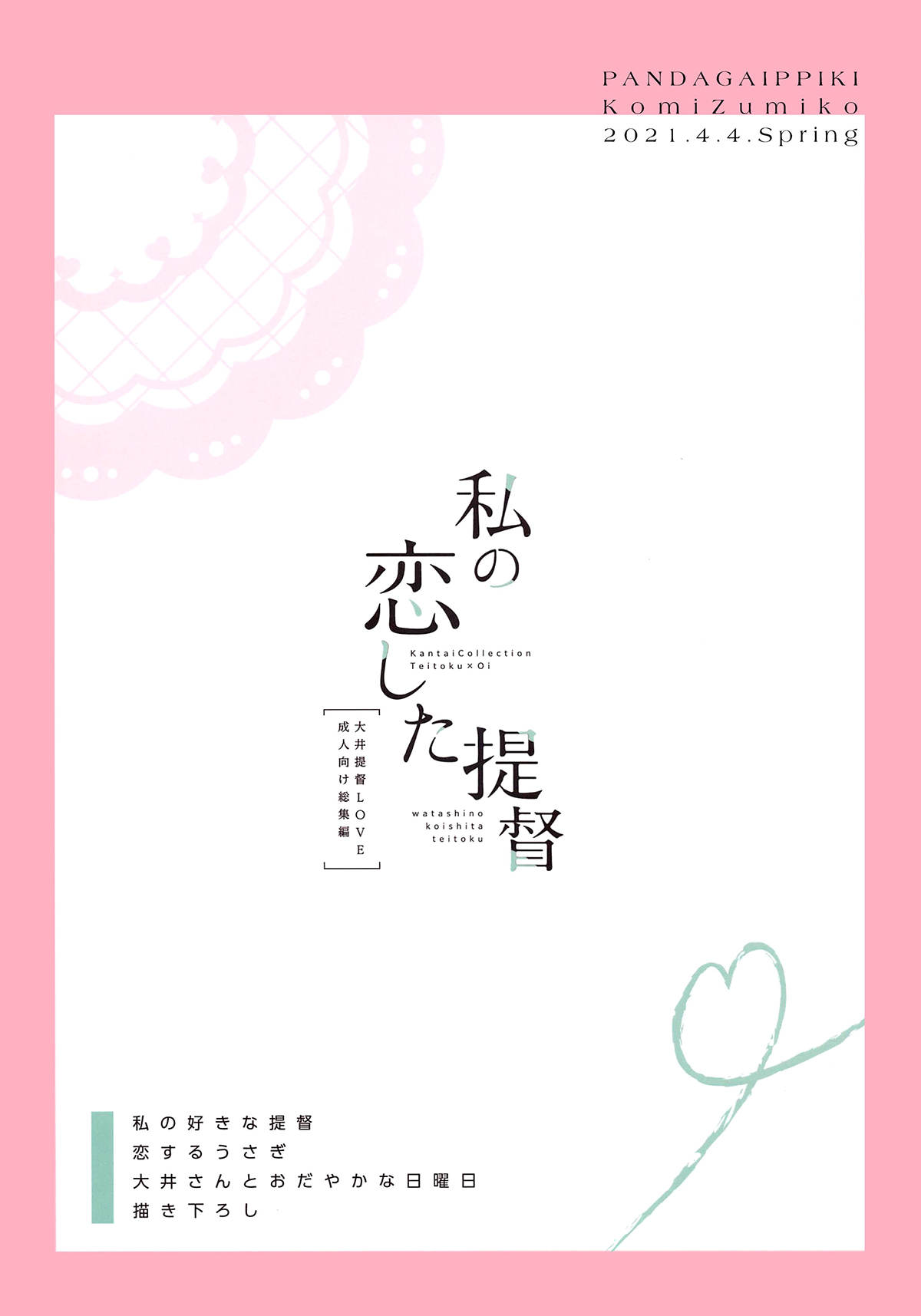 Đọc truyện hentai Watashi no Koi shita Teitoku Ooi Teitoku LOVE Seijin Muke Soushuuhen - Oneshot