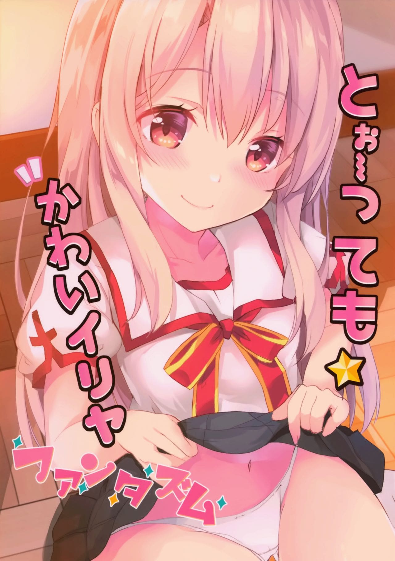 Đọc truyện hentai Too~ttemo Kawai Illya Phantasm - Oneshot