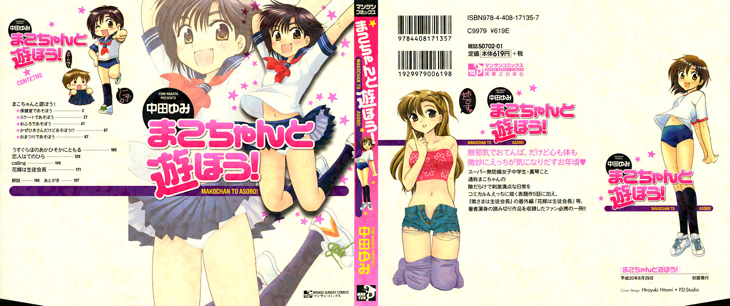 Đọc truyện hentai Mako-chan to Asobo! - Chap 1: Cùng chơi ở phòng y tế nào