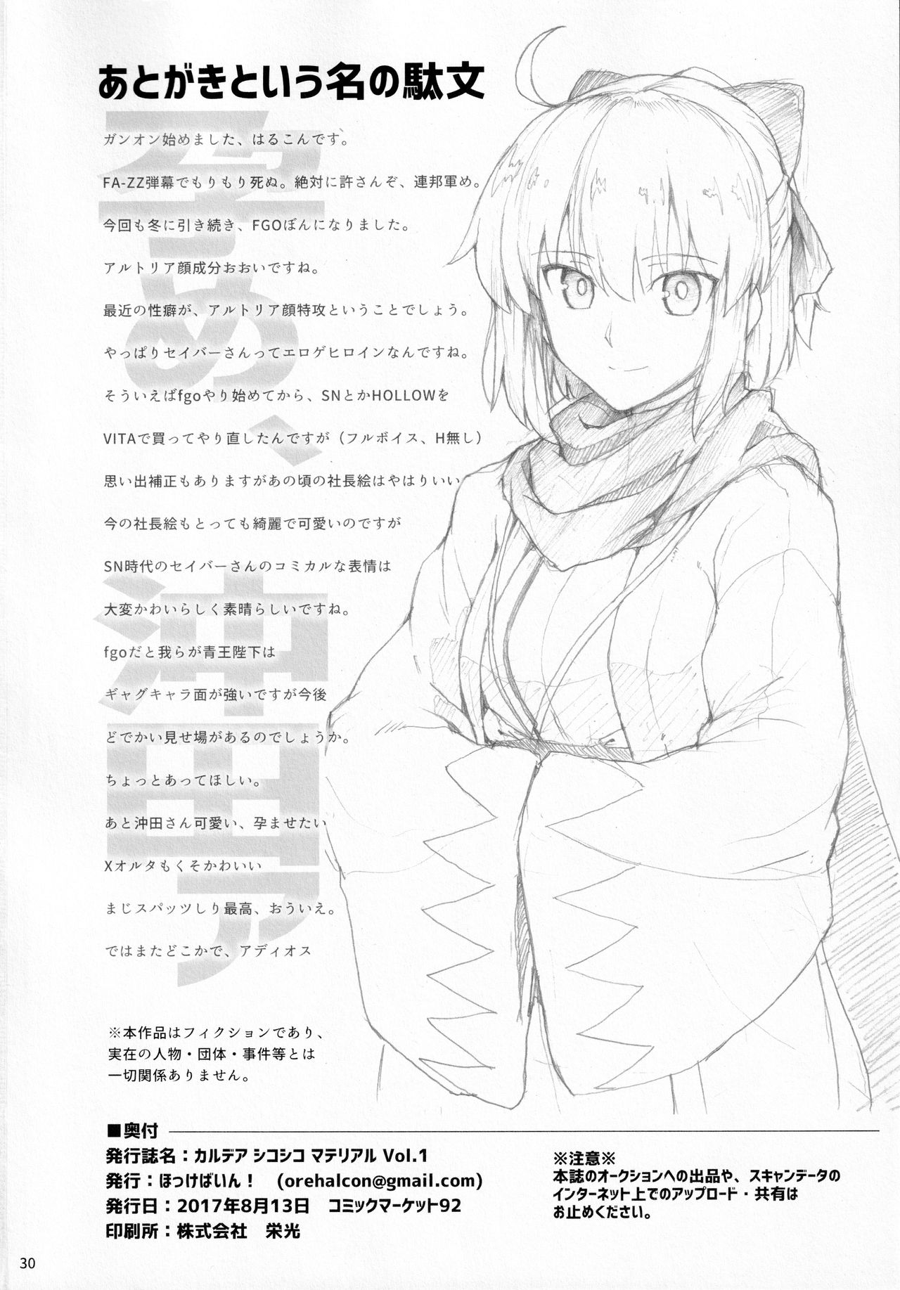 Đọc truyện hentai Dàn harem tại Chaldea - Phần 1 - Chương 1