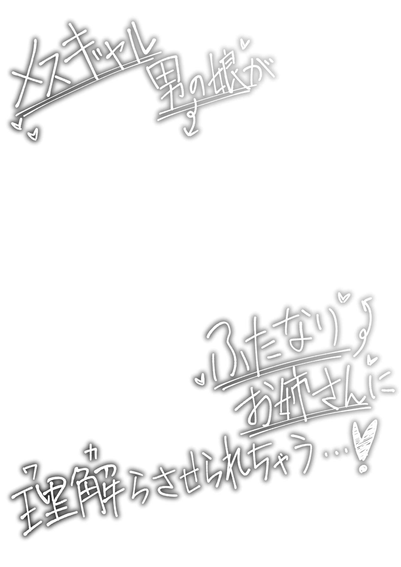 Đọc truyện hentai Mesu Gal Otokonoko ga Futanari Onee-san ni Wakarasarechau...! - Oneshot