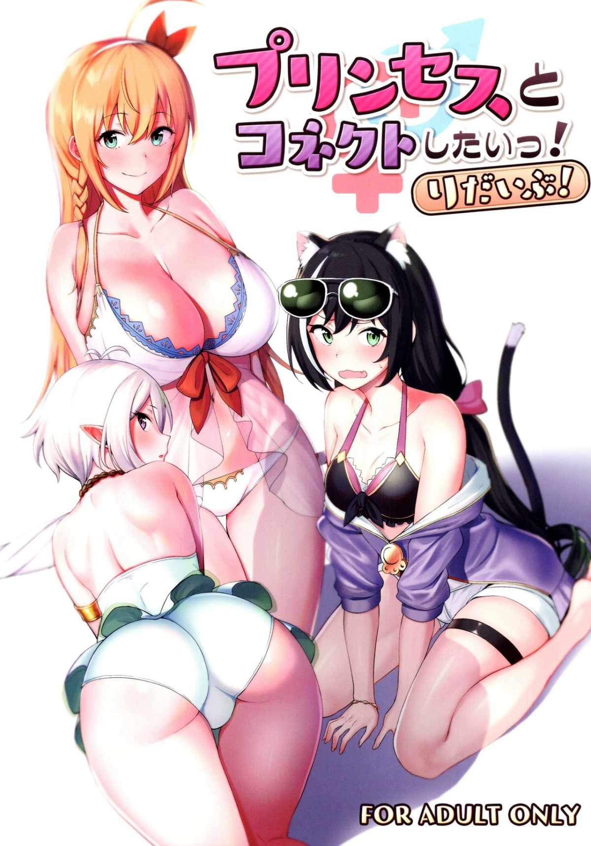 Đọc truyện hentai I want to connect with a princess! ReDive! - Oneshot