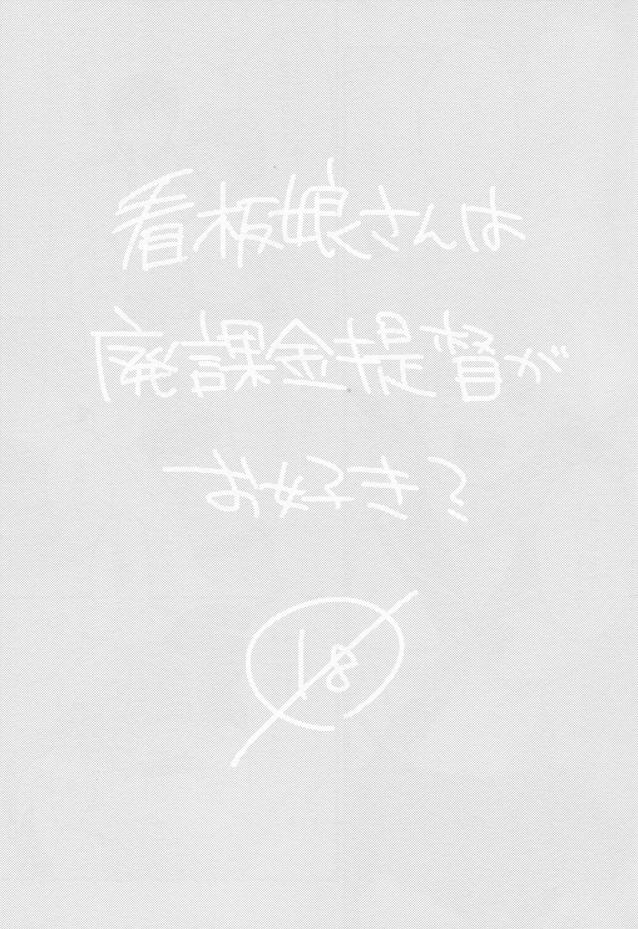 Đọc truyện hentai Kanbanmusume-san wa Haikakin Teitoku ga Osuki? (Kantai Collection -KanColle-) - Oneshot