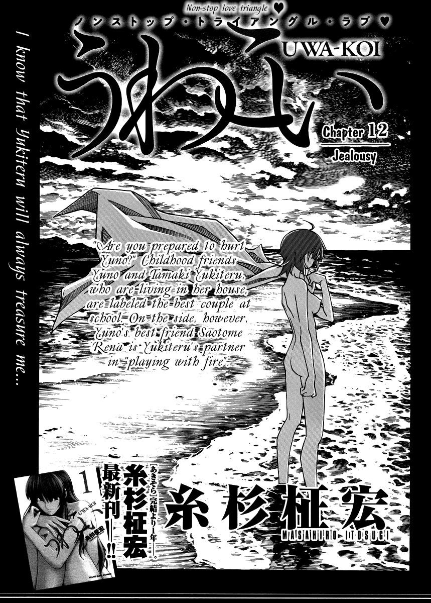 Đọc truyện hentai Uwakoi - Chap 12