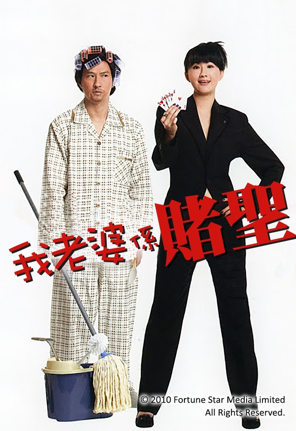 Vợ Tôi Là Vua Cờ Bạc