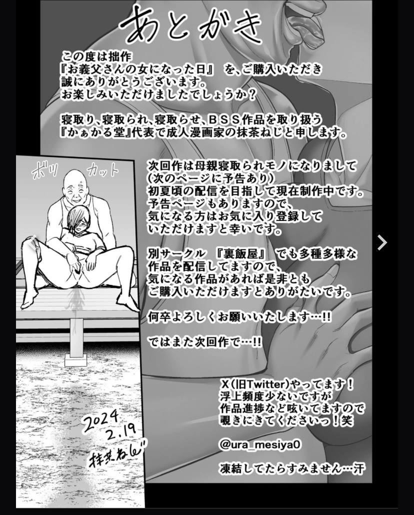 Đọc truyện hentai Otou-san no Onna ni Natta Hi - Oneshot