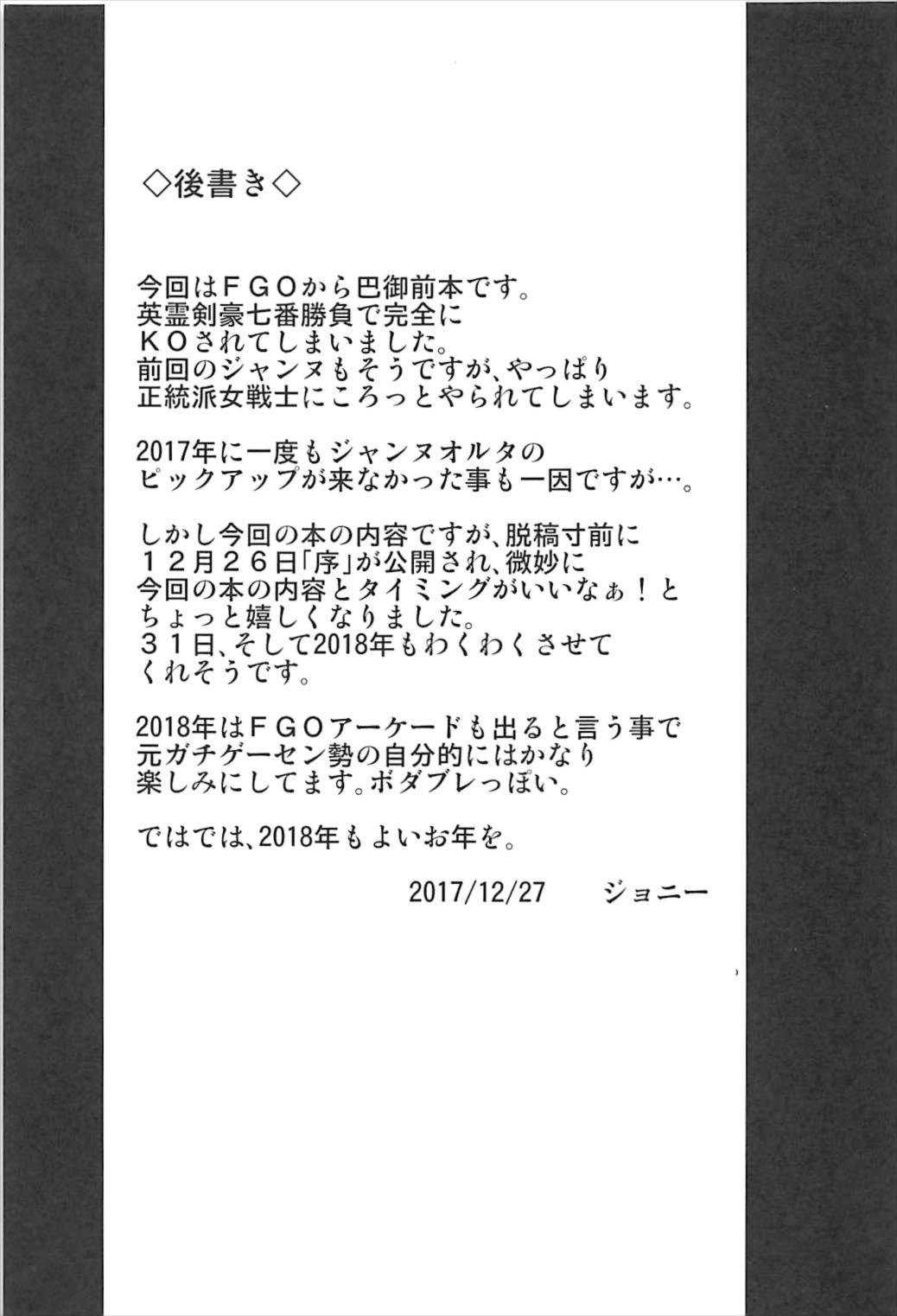 Đọc truyện hentai Chaldea Fukumaden Kishu no Ma - Oneshot múp