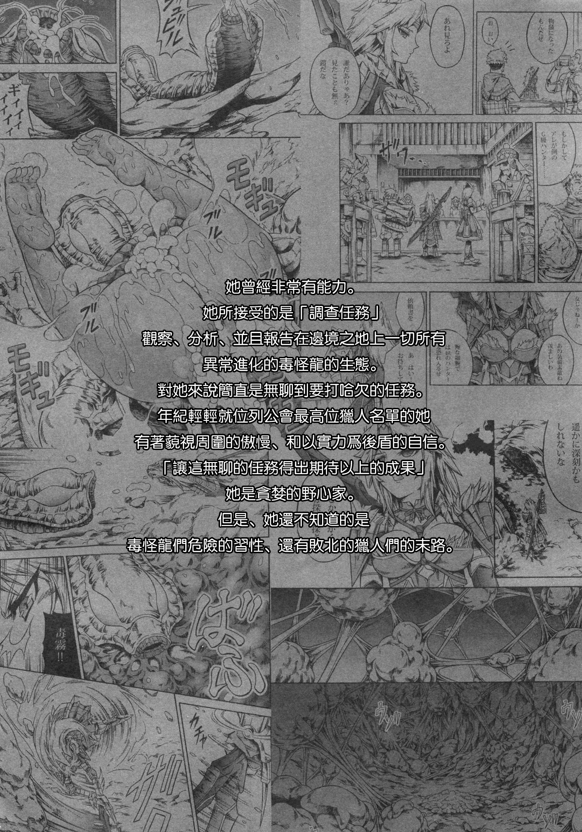 Đọc truyện hentai Solo Hunter no Seitai 4 The third part - Oneshot