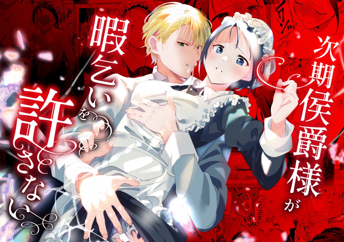 Đọc truyện hentai Jiki Koushaku-sama ga Itomagoi o Yurusanai - Chap 1