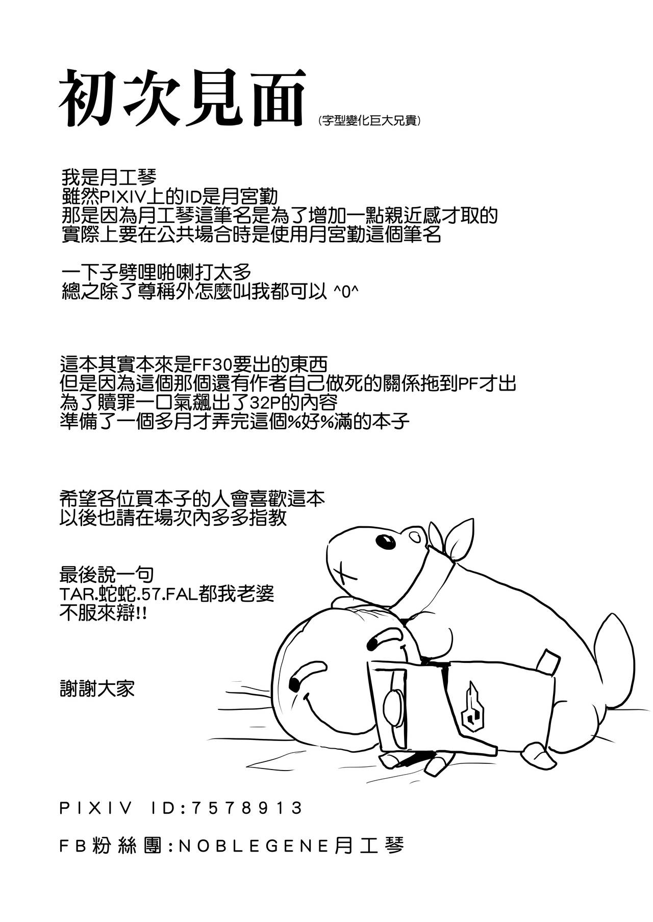 Đọc truyện hentai Mở rộng nhân lực kiểu Grifin. (Girls' Frontline) - Oneshot