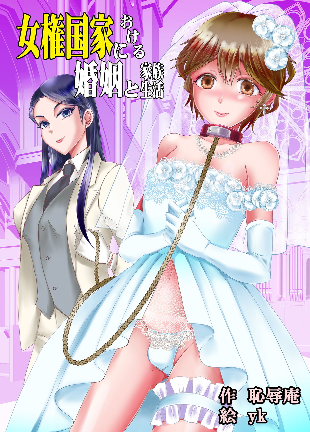 Đọc truyện hentai Joken Kokka Ni Okeru Konin To Kazoku Seikatsu - Oneshot