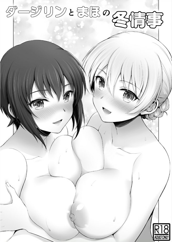 Đọc truyện hentai Darjeeling and Maho's Winter Liason - Nhân văn ngọt ngào.
