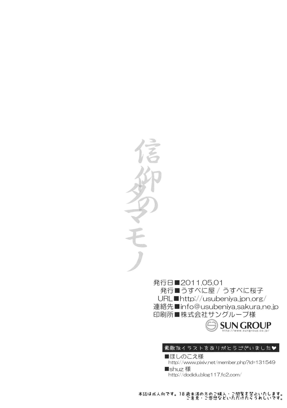 Đọc truyện hentai Shinkou no Tamamono (Touhou Project) - Oneshot